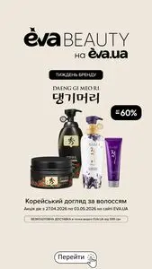 Акційна газета Eva, дійсна з 2026-04-27 по 2026-05-03.