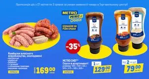 Акційна газета METRO, дійсна з 2026-04-27 по 2026-05-03.