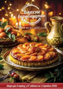 Акційна газета Рост, дійсна з 2026-04-27 по 2026-05-03.