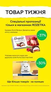 Акційна газета Rozetka, дійсна з 2026-04-27 по 2026-05-03.