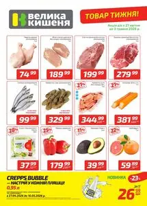 Велика Кишеня