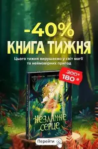 Акційна газета КнигоЛенд, дійсна з 2026-04-28 по 2026-05-03.