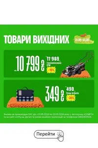 Акційна газета Comfy, дійсна з 2026-05-01 по 2026-05-03.