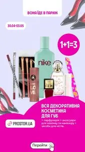 Акційна газета Prostor, дійсна з 2026-05-01 по 2026-05-03.
