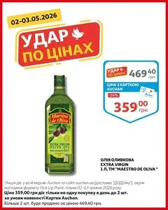 Акційна газета Ашан, дійсна з 2026-05-02 по 2026-05-03.