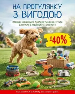 Акційна газета Таврія В, дійсна з 2026-04-21 по 2026-05-04.