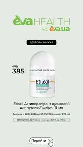 Акційна газета Eva, дійсна з 2026-04-28 по 2026-05-04.