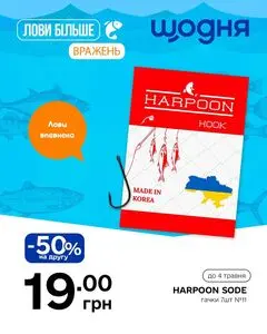 Акційна газета Щодня, дійсна з 2026-04-28 по 2026-05-04.