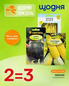 Акційна газета Щодня, дійсна з 2026-04-28 по 2026-05-04.