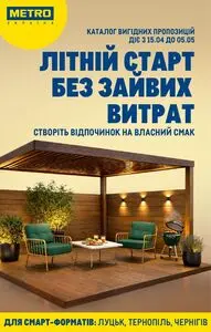 Акційна газета METRO, дійсна з 2026-04-15 по 2026-05-05.