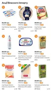 Акційна газета Сільпо, дійсна з 2026-04-22 по 2026-05-05.