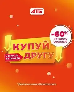 Акційна газета АТБ-Маркет, дійсна з 2026-04-29 по 2026-05-05.