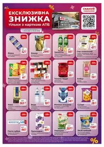 Акційна газета АТБ-Маркет, дійсна з 2026-04-29 по 2026-05-05.