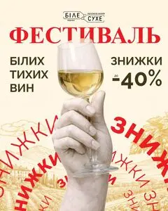 Акційна газета Біле Сухе, дійсна з 2026-04-20 по 2026-05-06.