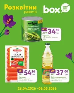 Акційна газета box експрес-маркет, дійсна з 2026-04-23 по 2026-05-06.