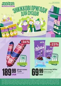 Акційна газета Файно маркет, дійсна з 2026-04-30 по 2026-05-06.