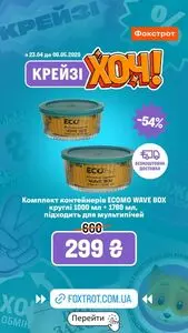 Акційна газета Фокстрот, дійсна з 2026-04-30 по 2026-05-06.