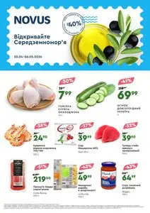 Акційна газета Novus, дійсна з 2026-04-30 по 2026-05-06.