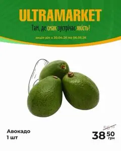 Акційна газета Ultramarket, дійсна з 2026-04-30 по 2026-05-06.