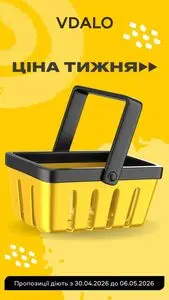 Акційна газета Vdalo, дійсна з 2026-04-30 по 2026-05-06.