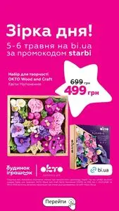 Акційна газета Будинок Іграшок, дійсна з 2026-05-05 по 2026-05-06.