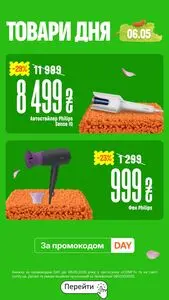 Акційна газета Comfy, дійсна з 2026-05-06 по 2026-05-06.