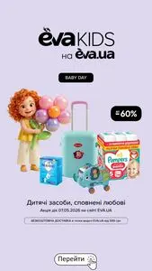 Акційна газета Eva, дійсна з 2026-05-07 по 2026-05-07.