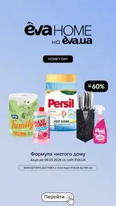 Акційна газета Eva, дійсна з 2026-05-08 по 2026-05-08.