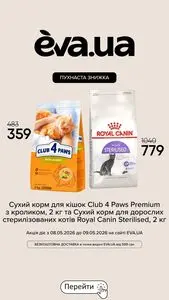 Акційна газета Eva, дійсна з 2026-05-08 по 2026-05-09.