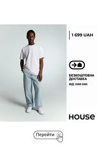 Акційна газета House, дійсна з 2026-04-23 по 2026-05-10.