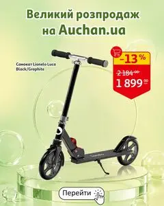 Акційна газета Ашан, дійсна з 2026-04-27 по 2026-05-31.