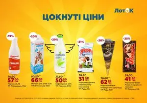 Акційна газета Лоток, дійсна з 2026-04-27 по 2026-05-10.