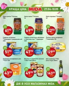 Акційна газета Mida, дійсна з 2026-04-27 по 2026-05-10.