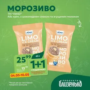 Акційна газета Близенько, дійсна з 2026-05-04 по 2026-05-10.
