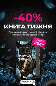 Акційна газета КнигоЛенд, дійсна з 2026-05-04 по 2026-05-10.