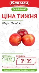 Акційна газета Копілка, дійсна з 2026-05-04 по 2026-05-10.