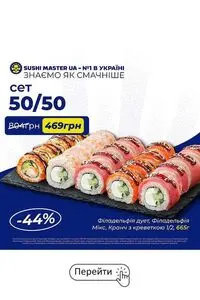Акційна газета Sushi Master, дійсна з 2026-05-05 по 2026-05-10.