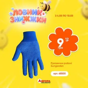 Акційна газета Аврора, дійсна з 2026-05-06 по 2026-05-10.