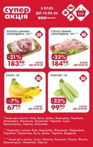 Акційна газета ЕКО-маркет, дійсна з 2026-05-07 по 2026-05-10.