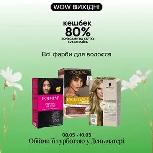Акційна газета Eva, дійсна з 2026-05-08 по 2026-05-10.