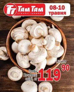 Акційна газета Там Там, дійсна з 2026-05-08 по 2026-05-10.