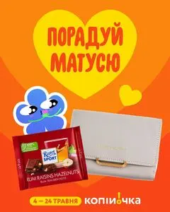 Копійочка