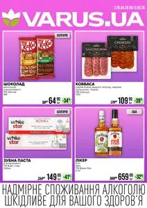 Акційна газета Varus, дійсна з 2026-04-28 по 2026-05-11.