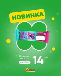 Акційна газета Аврора, дійсна з 2026-05-04 по 2026-05-11.