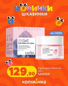 Акційна газета Копійочка, дійсна з 2026-05-04 по 2026-05-11.