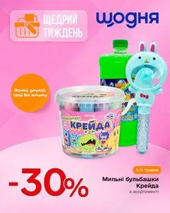 Акційна газета Щодня, дійсна з 2026-05-05 по 2026-05-11.