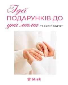 Шик і Блиск