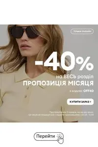 Акційна газета Sinsay, дійсна з 2026-05-08 по 2026-05-11.