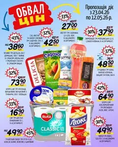 Акційна газета Таврія В, дійсна з 2026-04-23 по 2026-05-12.