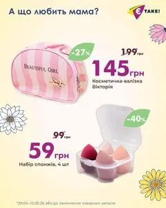 Є таке